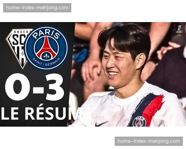 十人巴黎3-0昂热，李刚仁传射建功